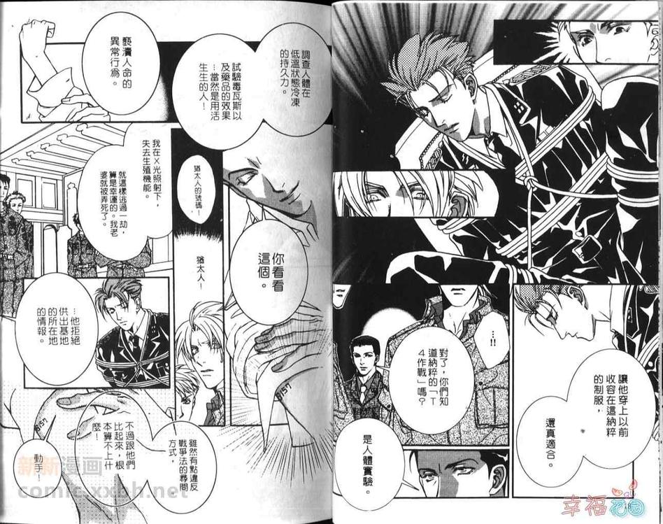 《战地情人》漫画最新章节 第1话 免费下拉式在线观看章节第【10】张图片