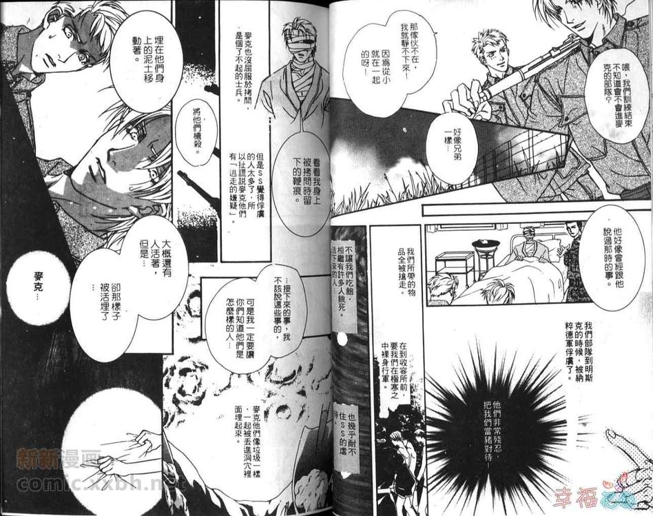 《战地情人》漫画最新章节 第1话 免费下拉式在线观看章节第【22】张图片