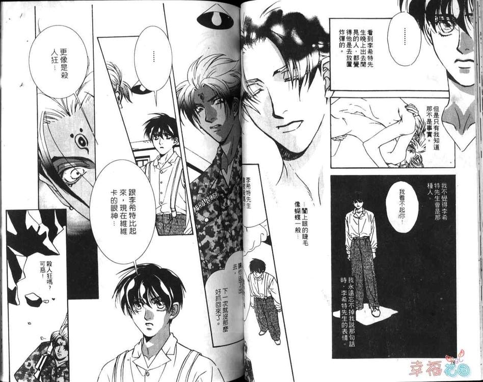 《战地情人》漫画最新章节 第1话 免费下拉式在线观看章节第【40】张图片