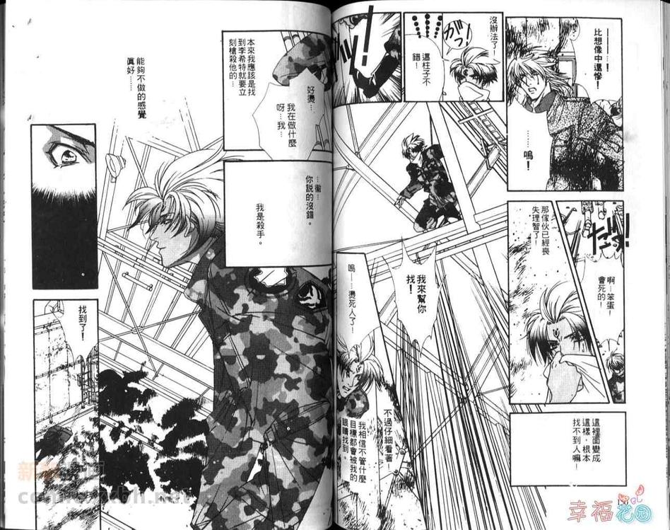 《战地情人》漫画最新章节 第1话 免费下拉式在线观看章节第【76】张图片