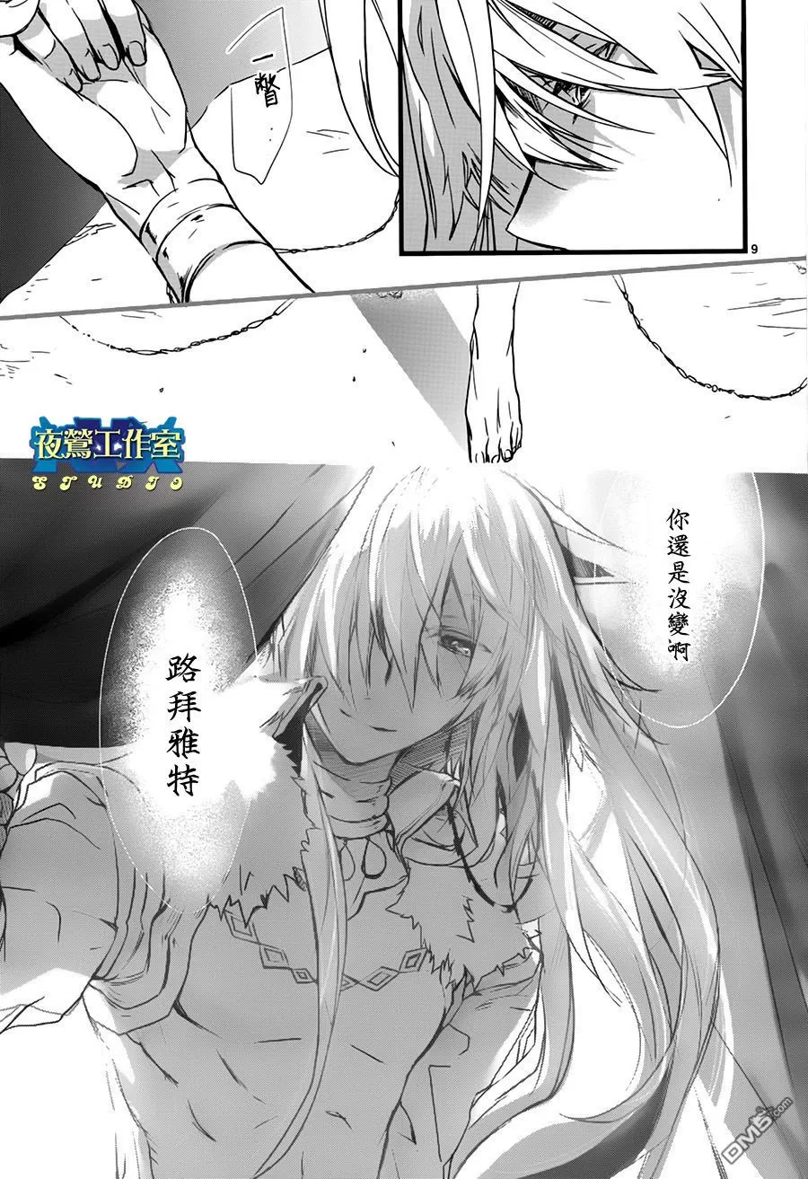 《1001夜》漫画最新章节 第38话 免费下拉式在线观看章节第【10】张图片