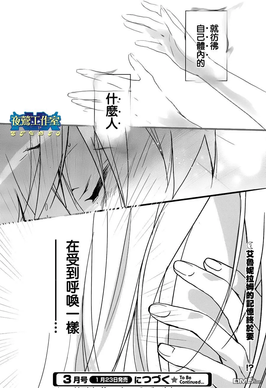 《1001夜》漫画最新章节 第38话 免费下拉式在线观看章节第【16】张图片