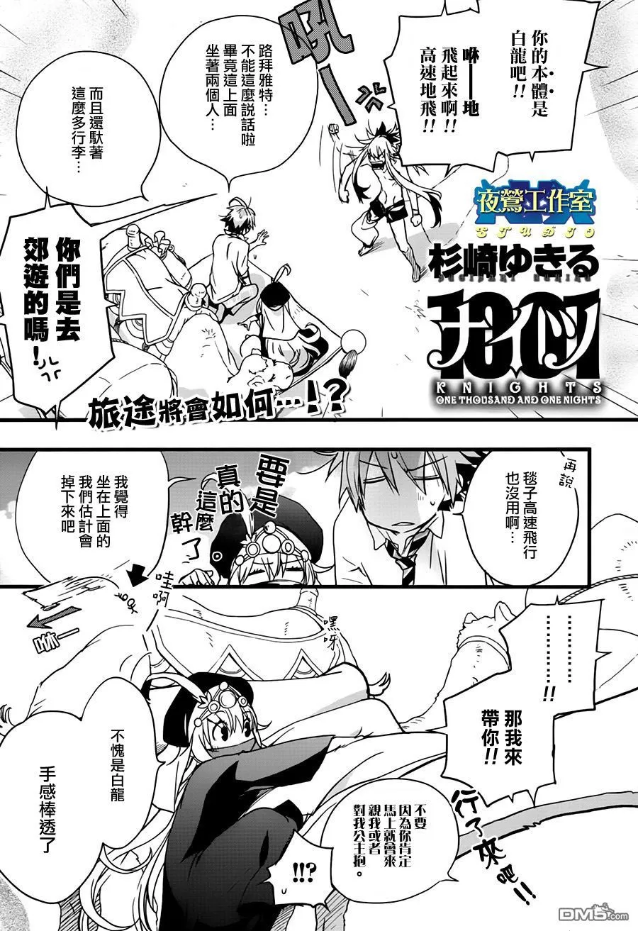 《1001夜》漫画最新章节 第38话 免费下拉式在线观看章节第【2】张图片