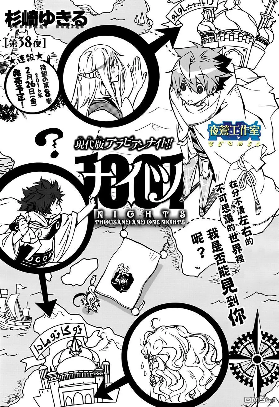 《1001夜》漫画最新章节 第38话 免费下拉式在线观看章节第【6】张图片