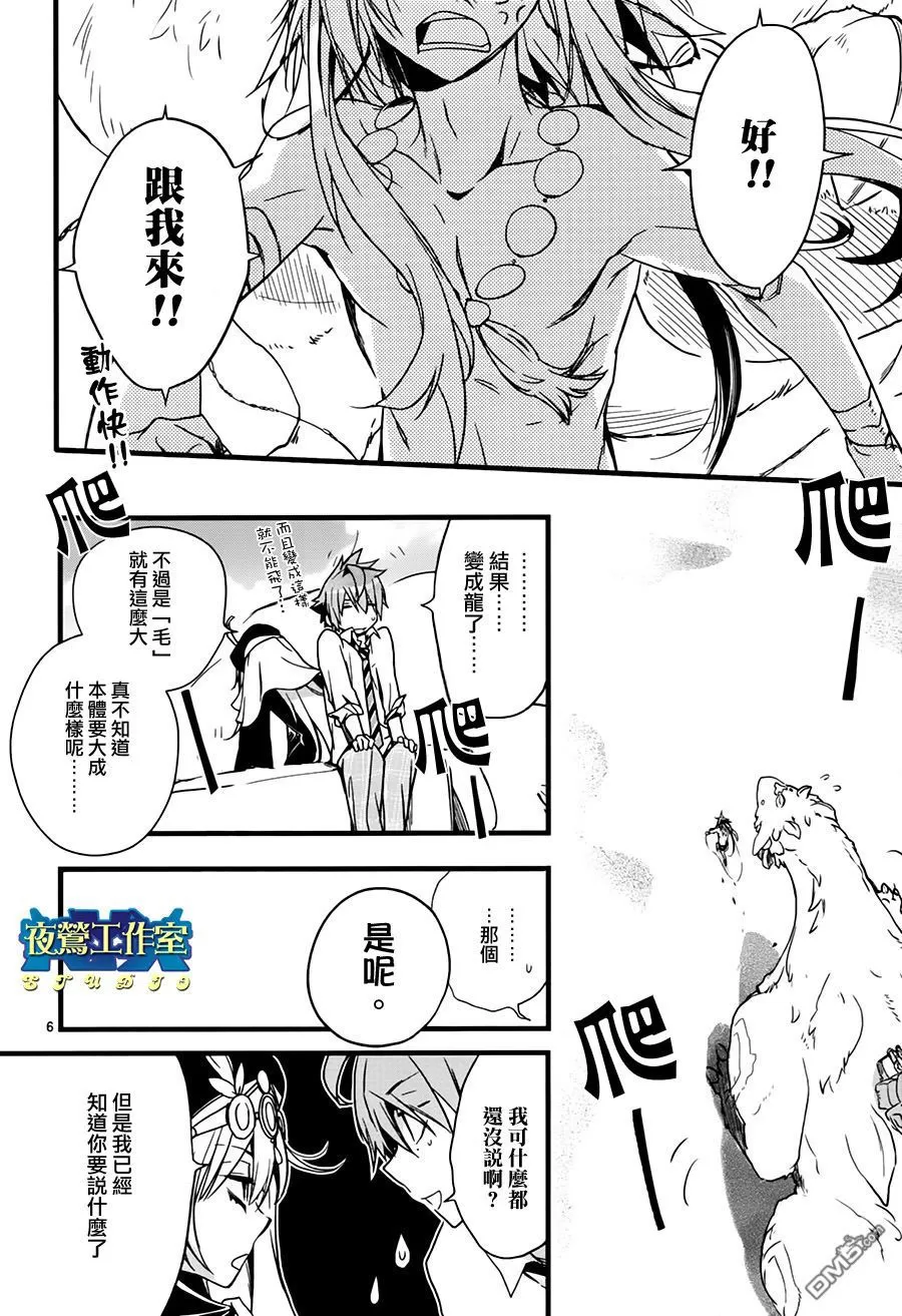 《1001夜》漫画最新章节 第38话 免费下拉式在线观看章节第【7】张图片