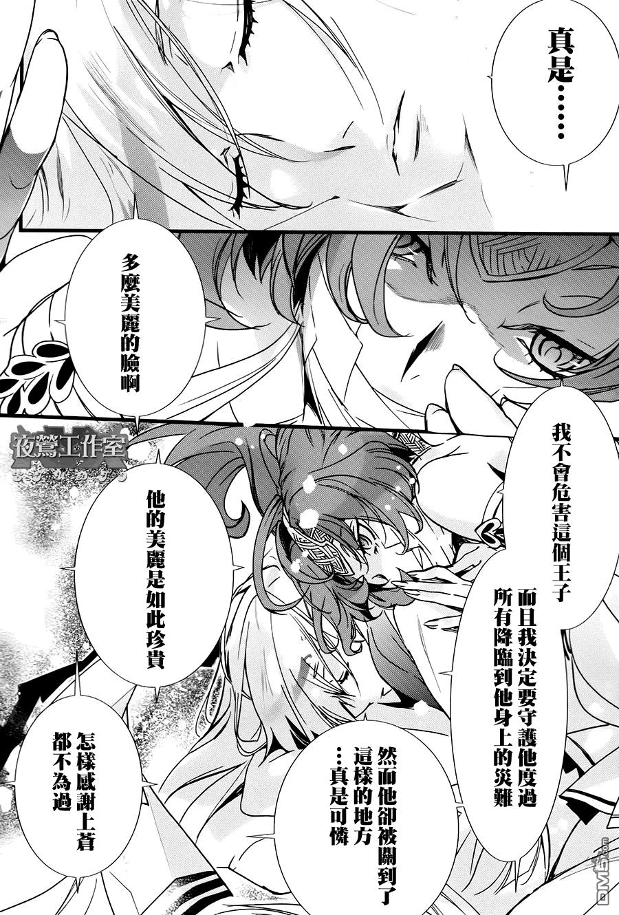 《1001夜》漫画最新章节 第35话 免费下拉式在线观看章节第【10】张图片