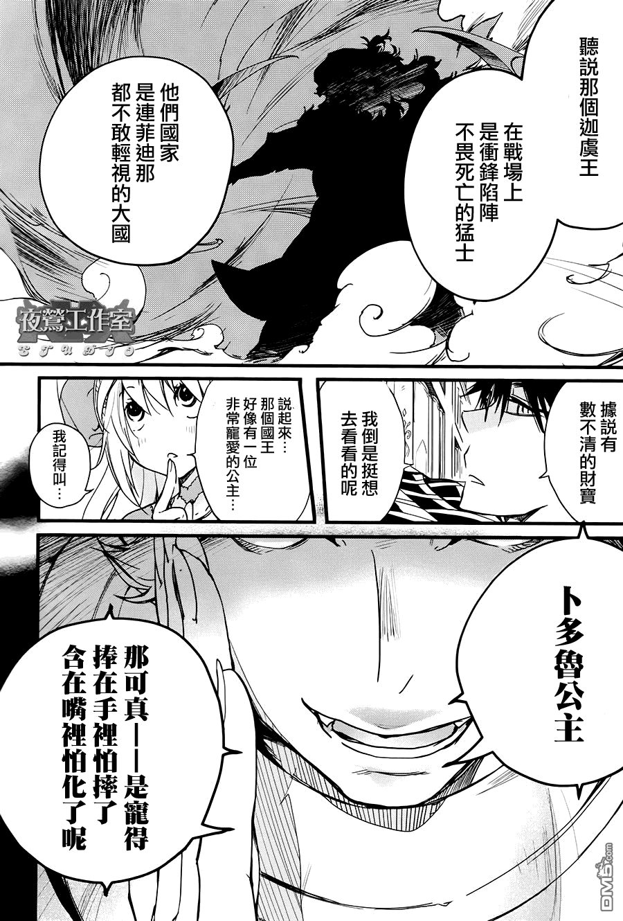 《1001夜》漫画最新章节 第35话 免费下拉式在线观看章节第【14】张图片