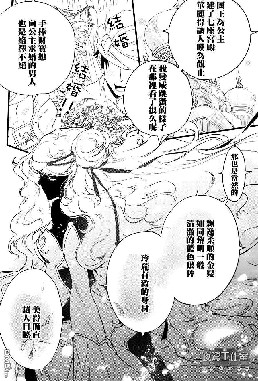 《1001夜》漫画最新章节 第35话 免费下拉式在线观看章节第【15】张图片