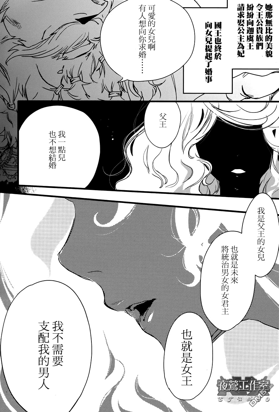 《1001夜》漫画最新章节 第35话 免费下拉式在线观看章节第【16】张图片