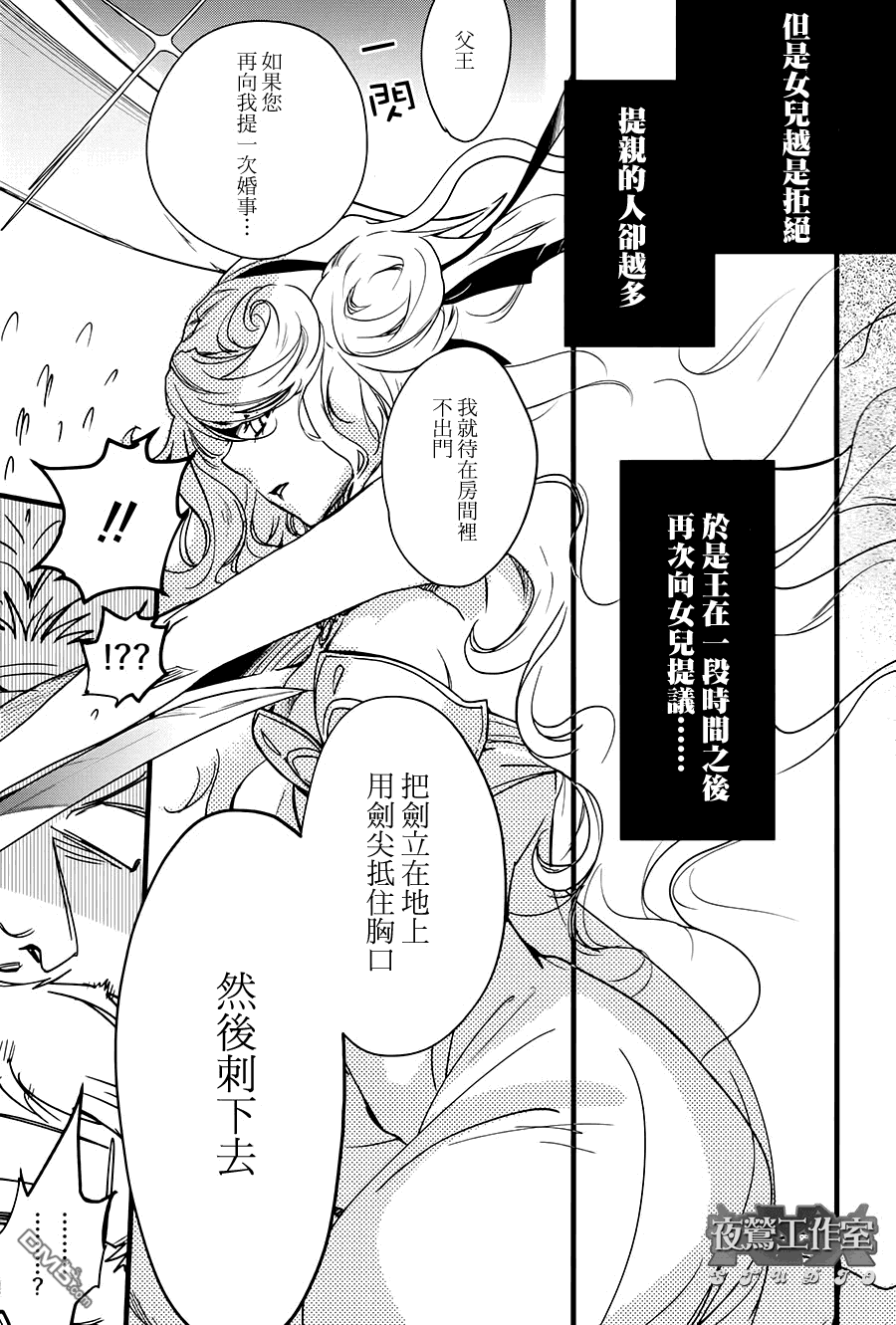 《1001夜》漫画最新章节 第35话 免费下拉式在线观看章节第【17】张图片