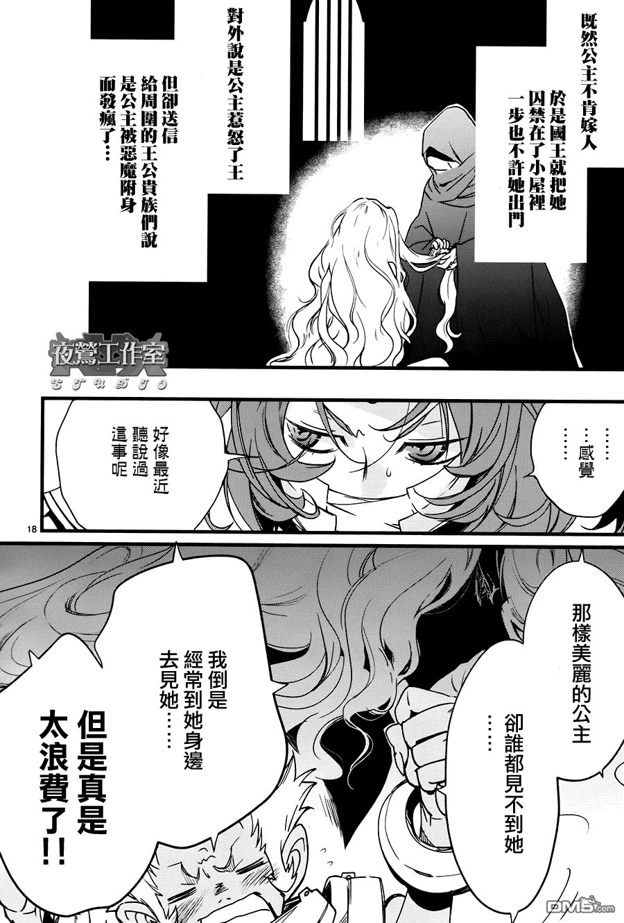 《1001夜》漫画最新章节 第35话 免费下拉式在线观看章节第【18】张图片