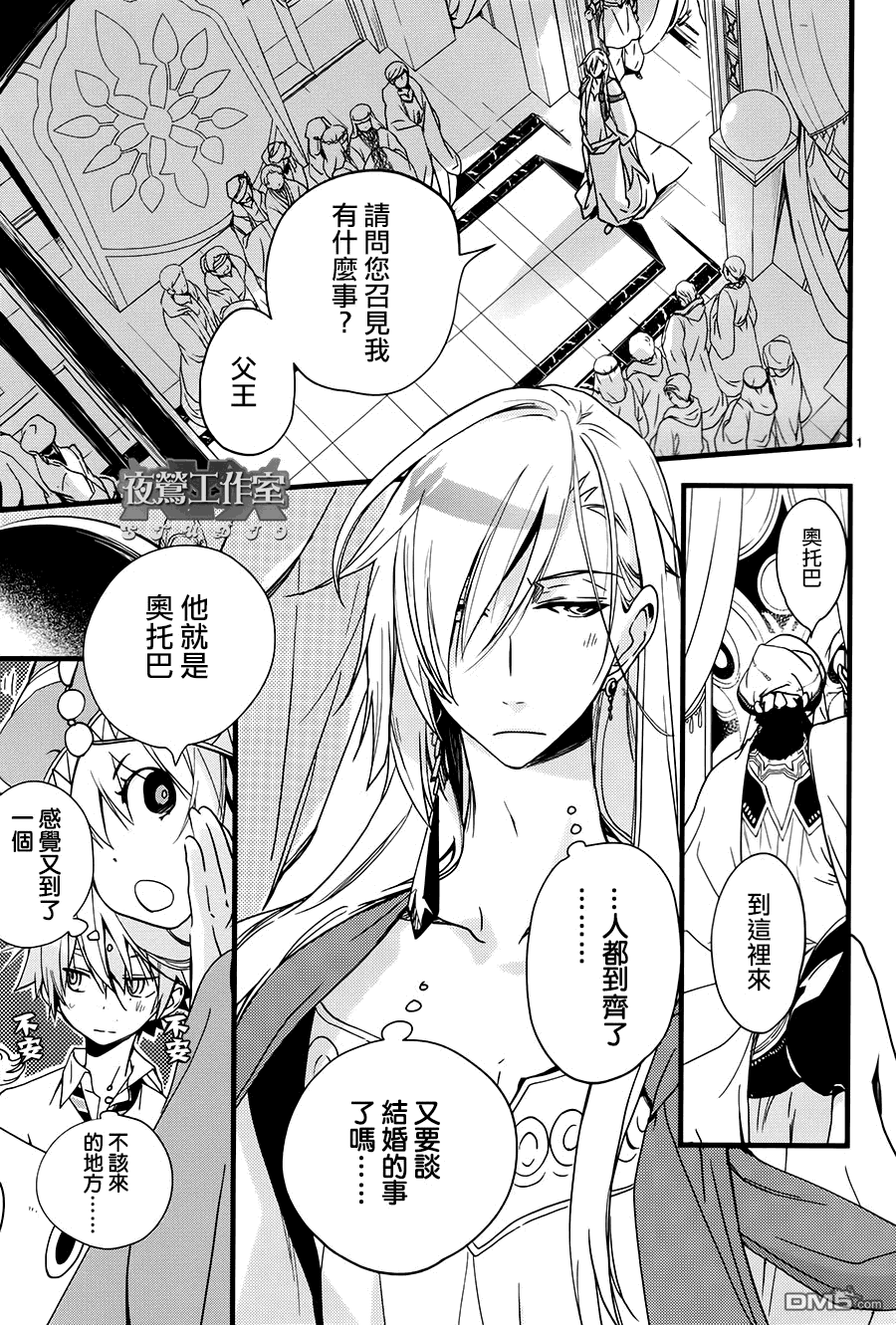 《1001夜》漫画最新章节 第35话 免费下拉式在线观看章节第【1】张图片