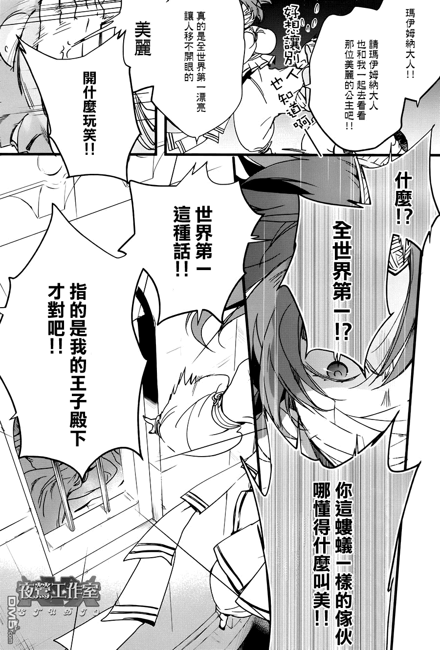 《1001夜》漫画最新章节 第35话 免费下拉式在线观看章节第【19】张图片