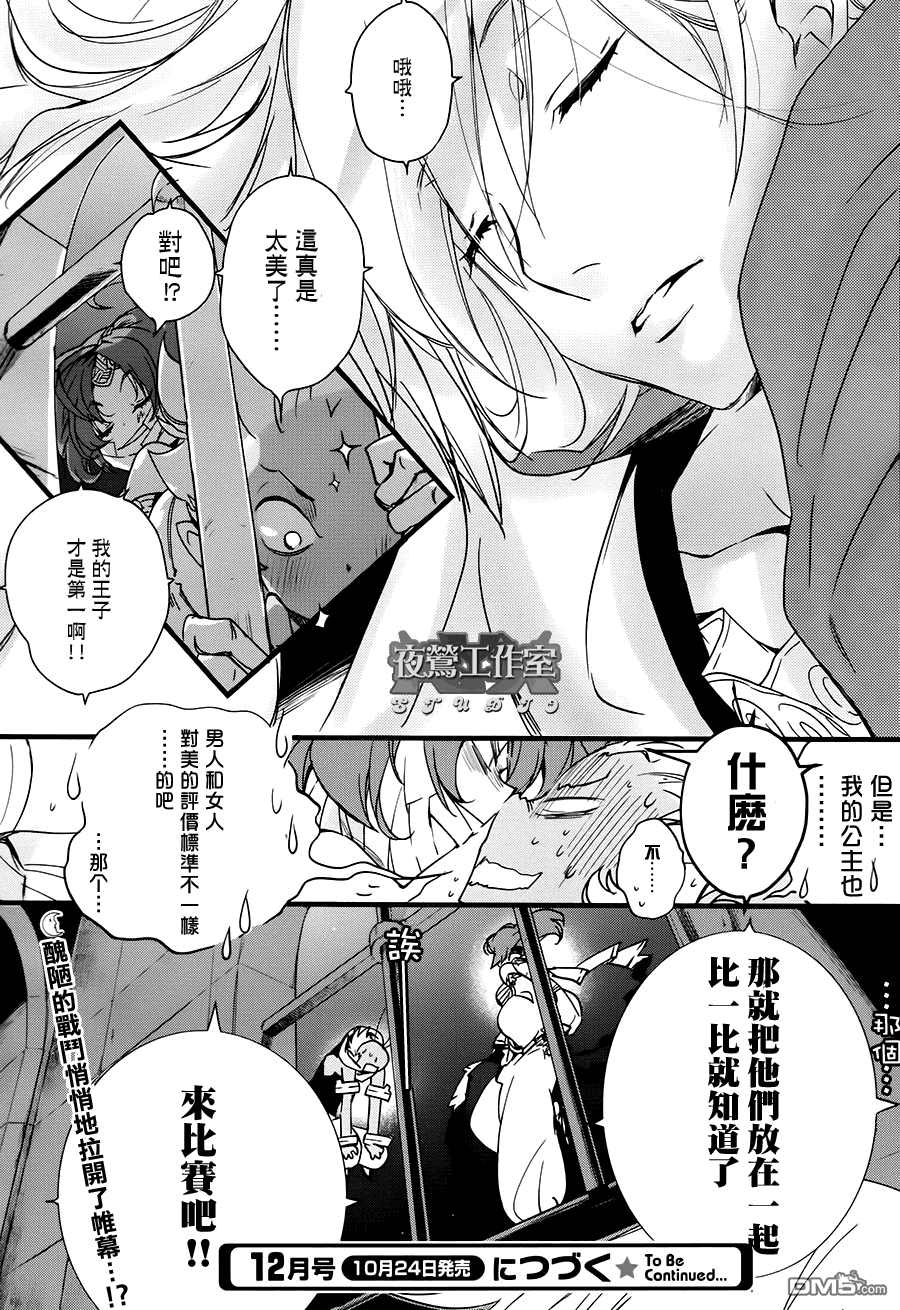 《1001夜》漫画最新章节 第35话 免费下拉式在线观看章节第【20】张图片