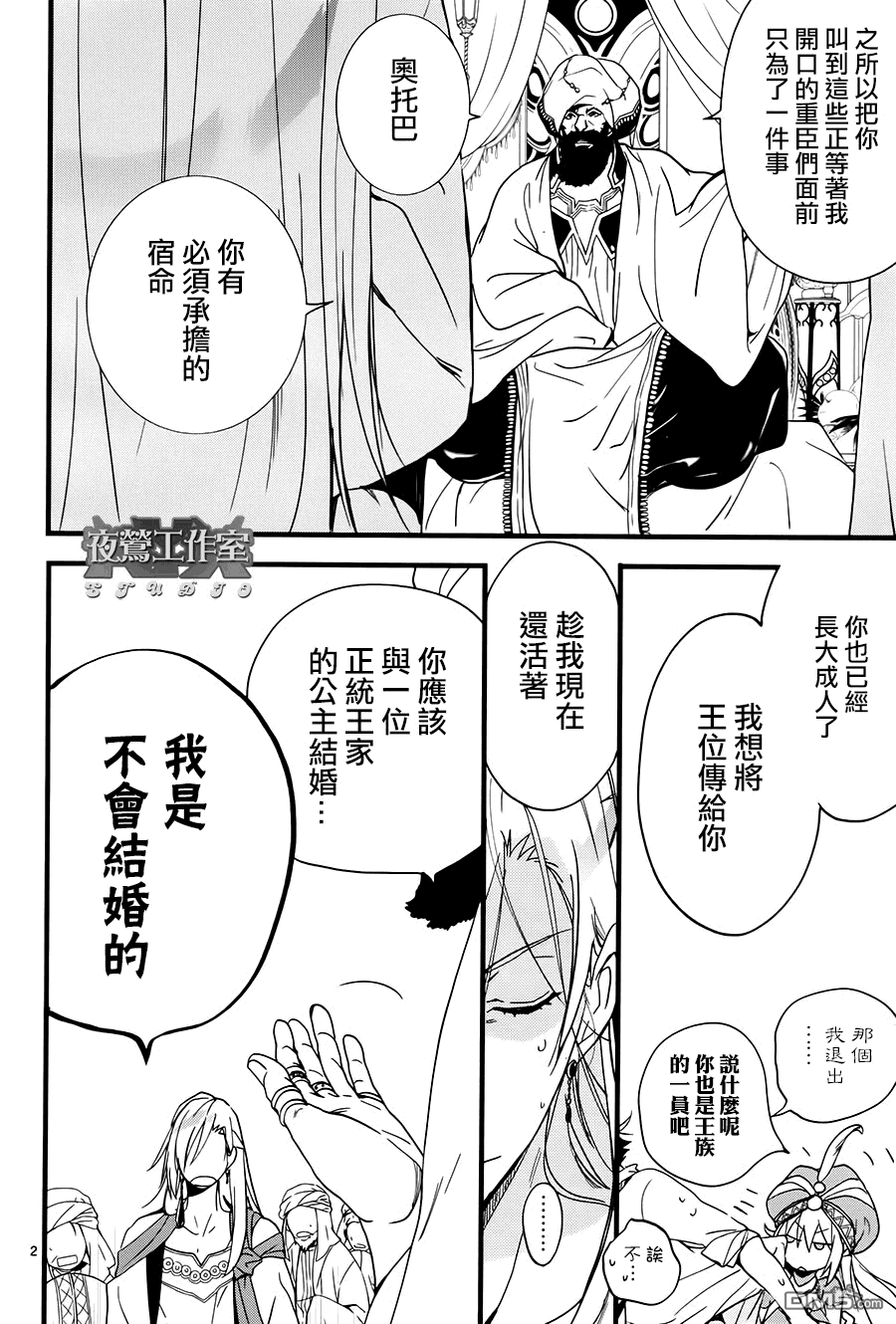 《1001夜》漫画最新章节 第35话 免费下拉式在线观看章节第【2】张图片