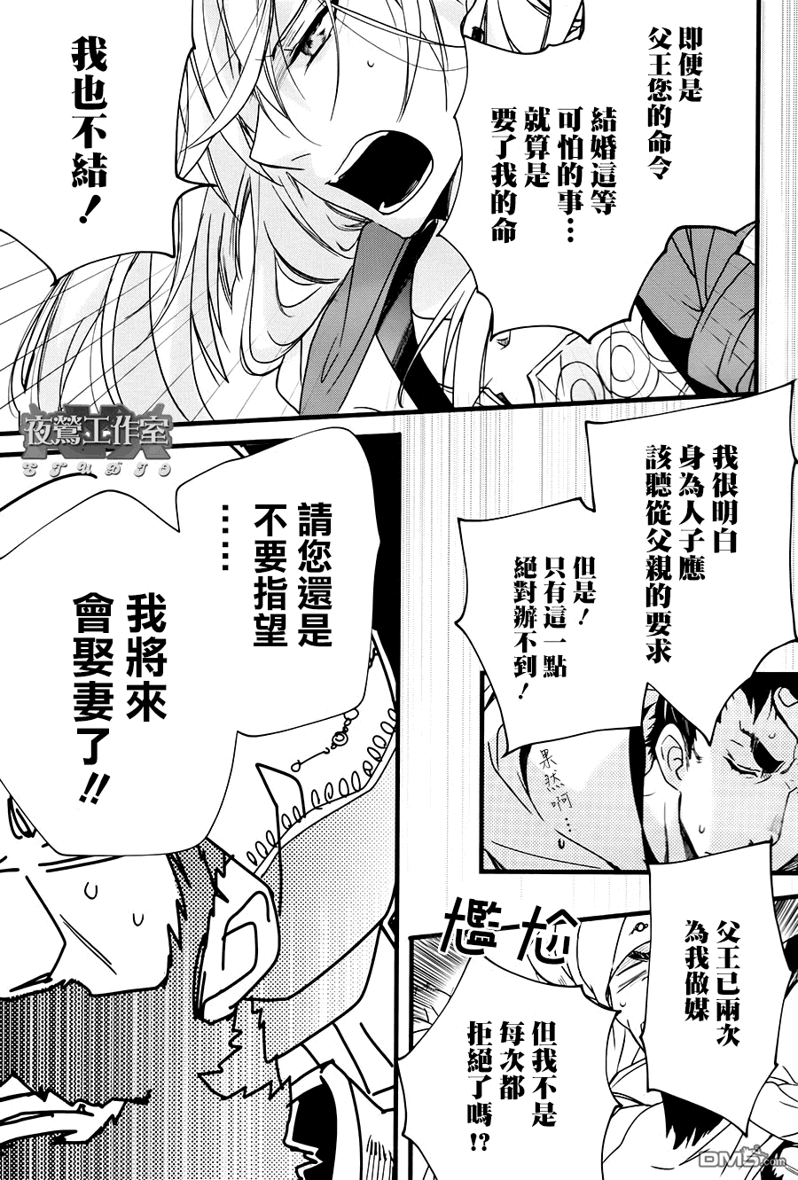 《1001夜》漫画最新章节 第35话 免费下拉式在线观看章节第【3】张图片