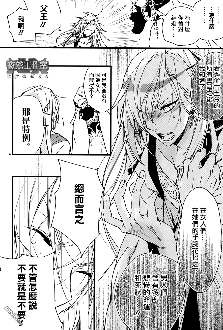 《1001夜》漫画最新章节 第35话 免费下拉式在线观看章节第【4】张图片