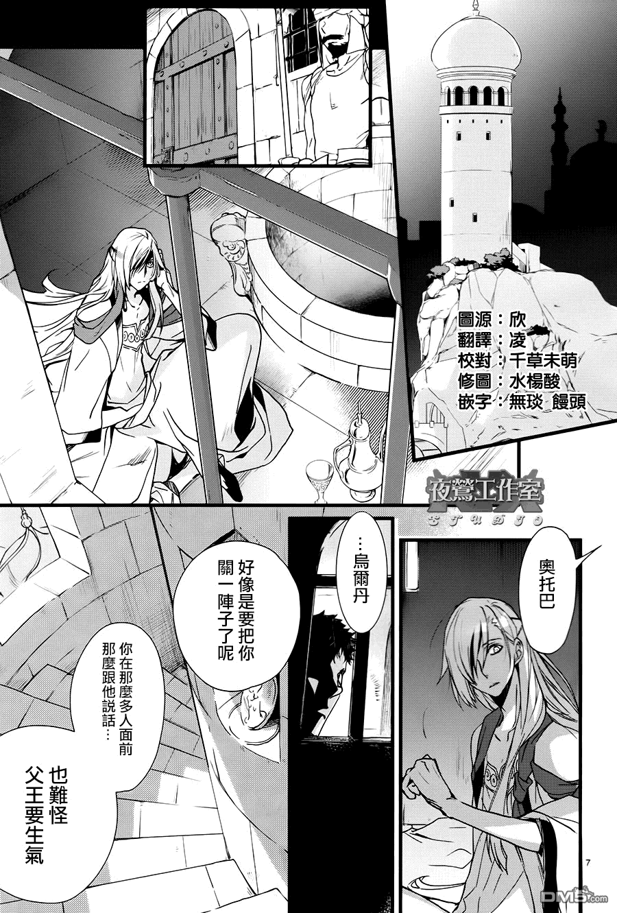 《1001夜》漫画最新章节 第35话 免费下拉式在线观看章节第【7】张图片