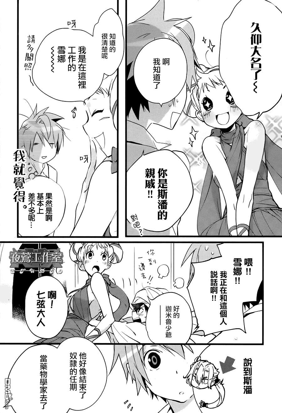 《1001夜》漫画最新章节 第33话 免费下拉式在线观看章节第【9】张图片