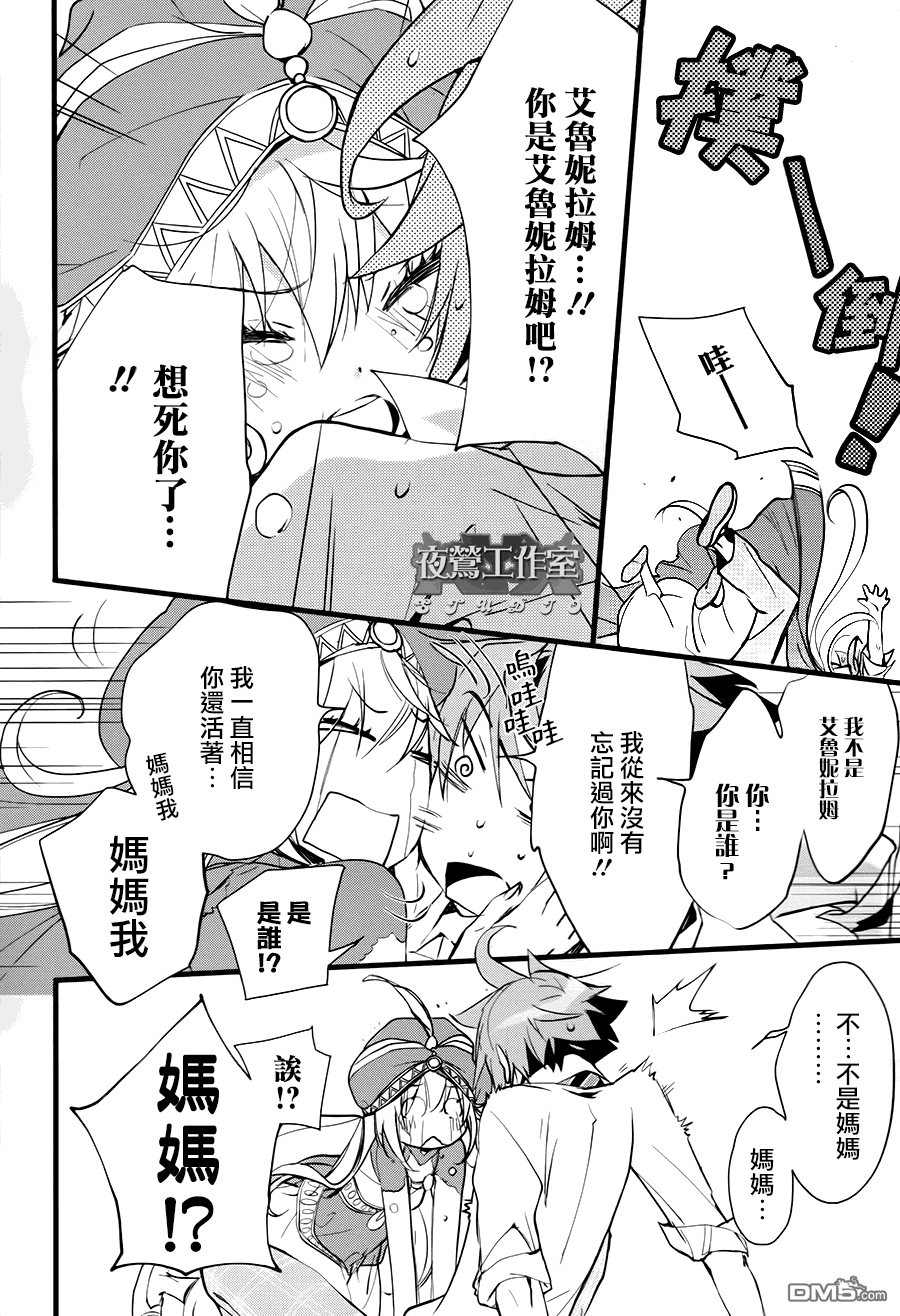 《1001夜》漫画最新章节 第33话 免费下拉式在线观看章节第【13】张图片