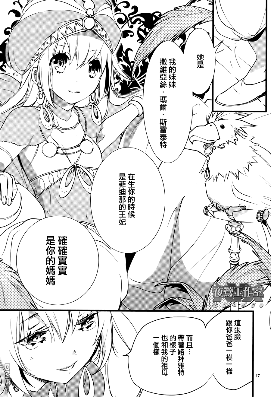 《1001夜》漫画最新章节 第33话 免费下拉式在线观看章节第【16】张图片