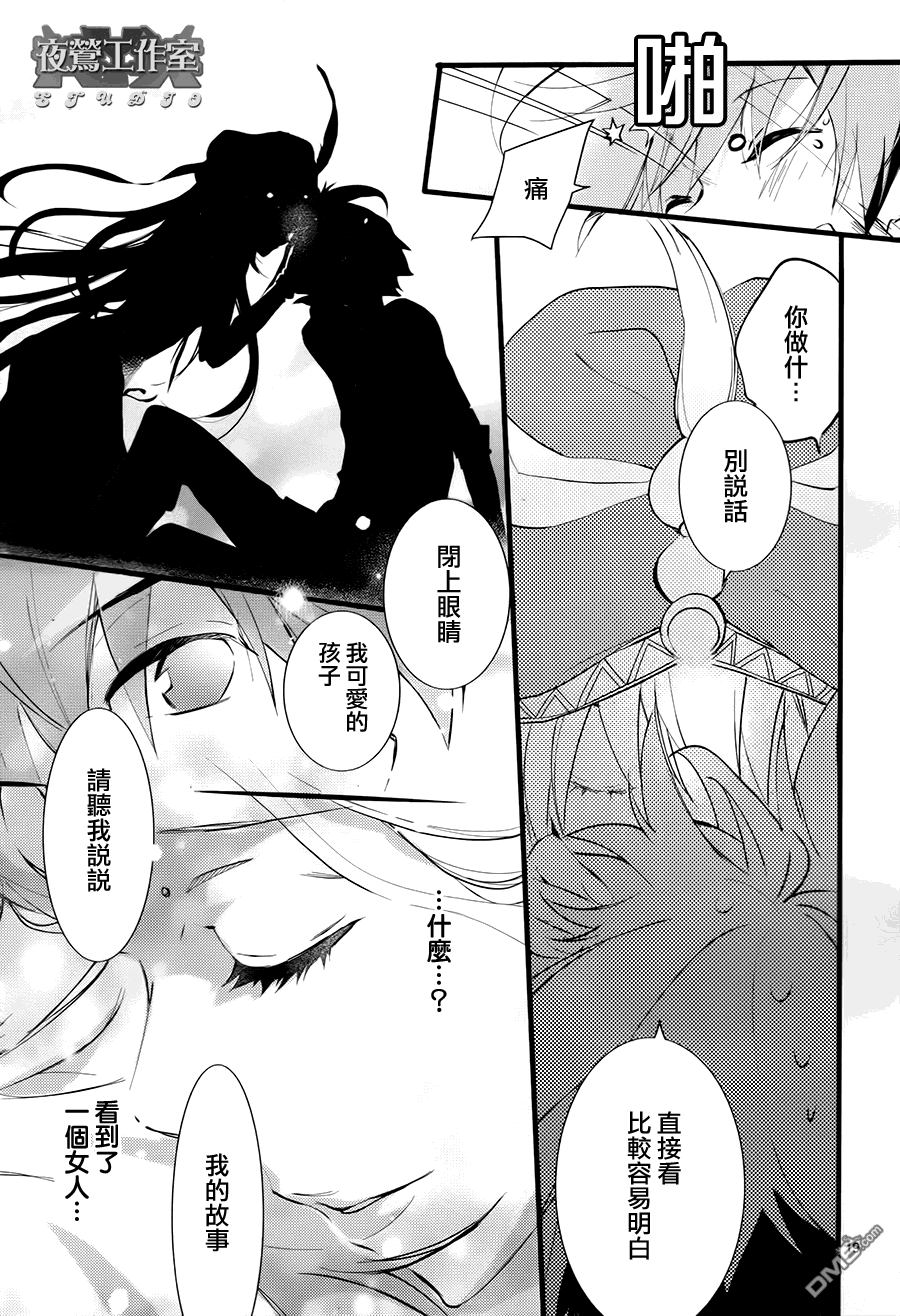 《1001夜》漫画最新章节 第33话 免费下拉式在线观看章节第【18】张图片