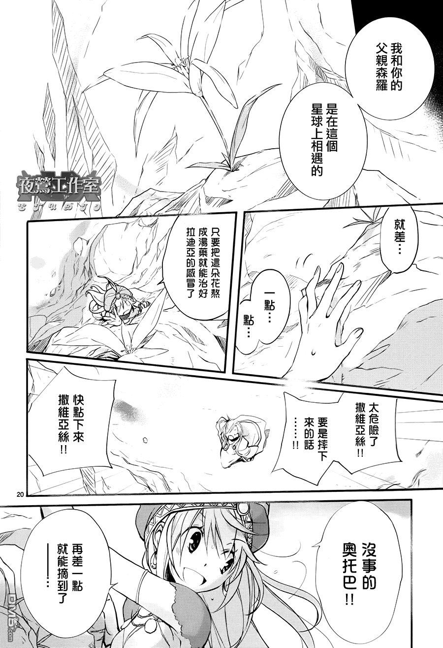 《1001夜》漫画最新章节 第33话 免费下拉式在线观看章节第【19】张图片