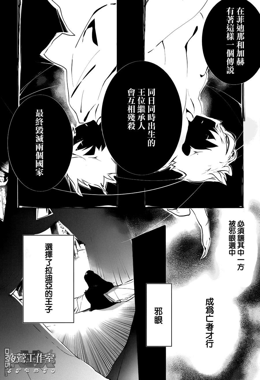 《1001夜》漫画最新章节 第33话 免费下拉式在线观看章节第【25】张图片