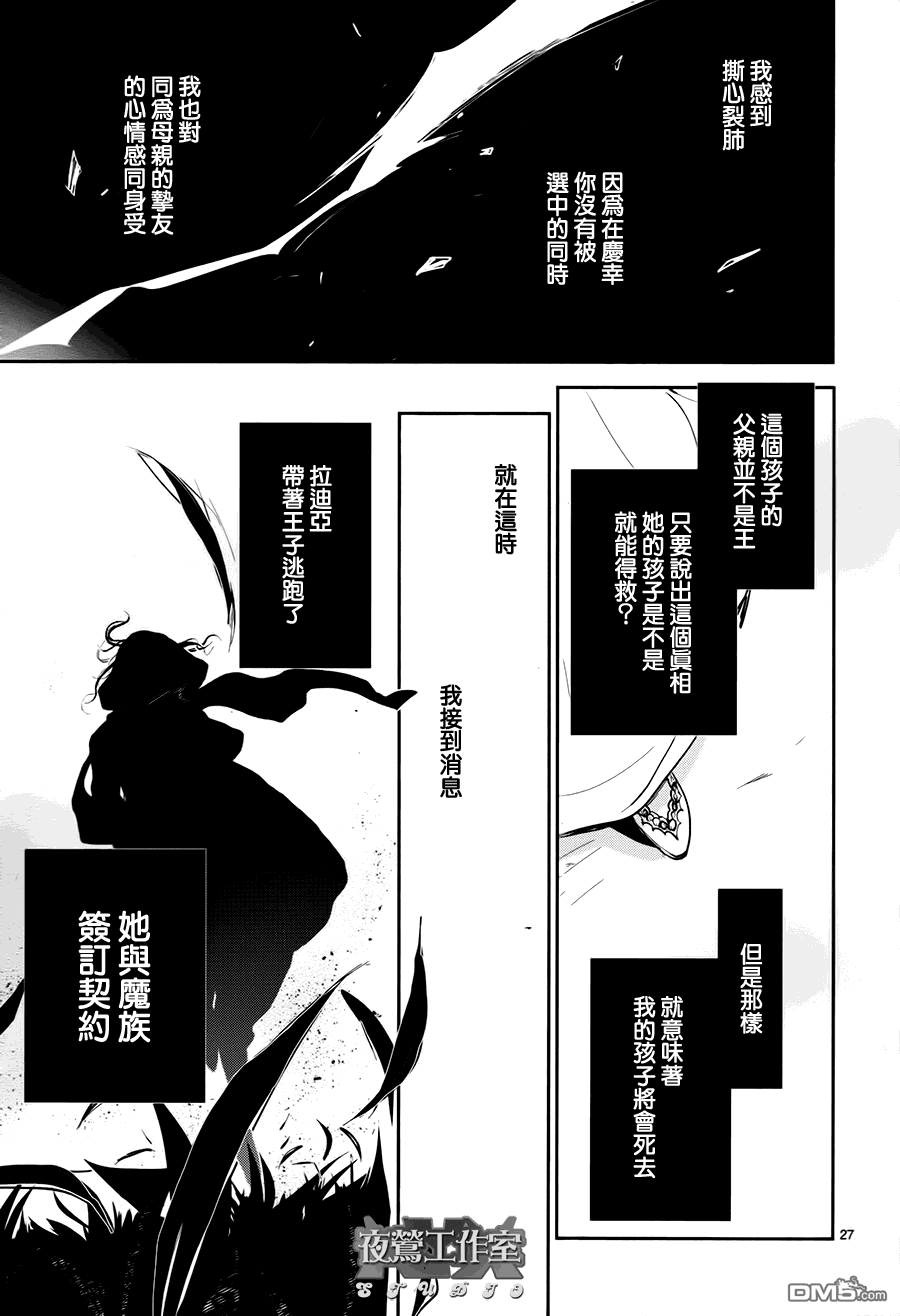 《1001夜》漫画最新章节 第33话 免费下拉式在线观看章节第【26】张图片