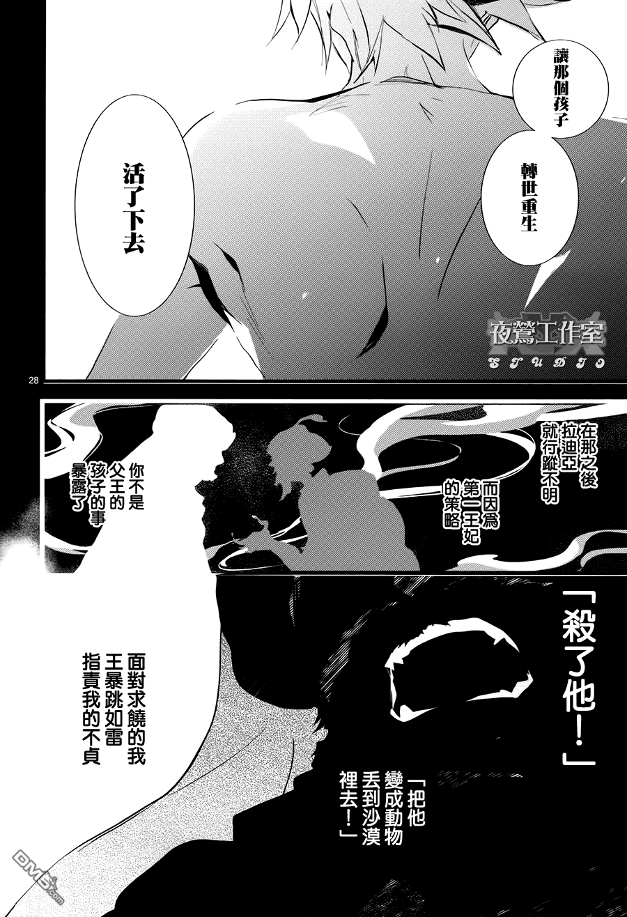 《1001夜》漫画最新章节 第33话 免费下拉式在线观看章节第【27】张图片