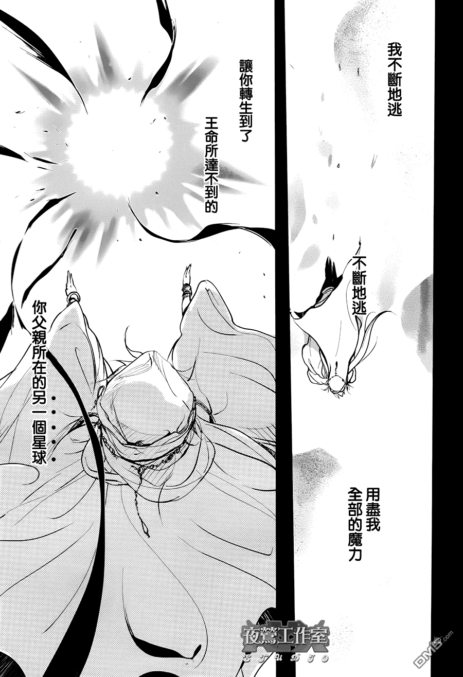 《1001夜》漫画最新章节 第33话 免费下拉式在线观看章节第【28】张图片