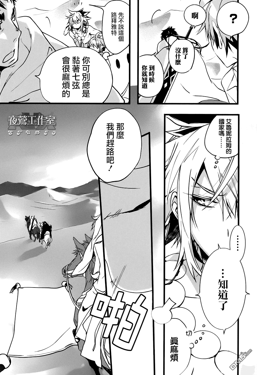 《1001夜》漫画最新章节 第33话 免费下拉式在线观看章节第【2】张图片