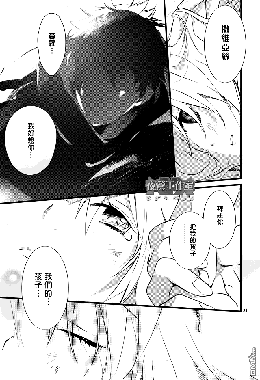 《1001夜》漫画最新章节 第33话 免费下拉式在线观看章节第【30】张图片