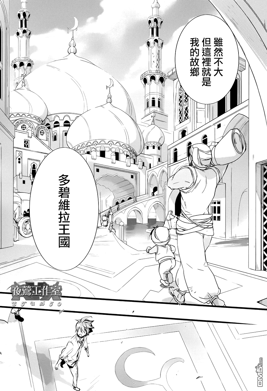 《1001夜》漫画最新章节 第33话 免费下拉式在线观看章节第【4】张图片