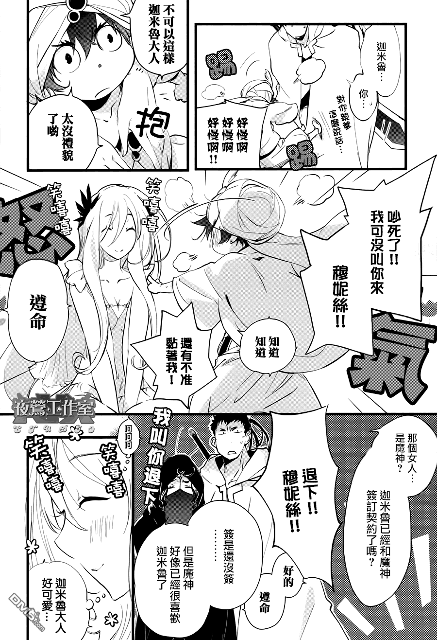 《1001夜》漫画最新章节 第33话 免费下拉式在线观看章节第【7】张图片