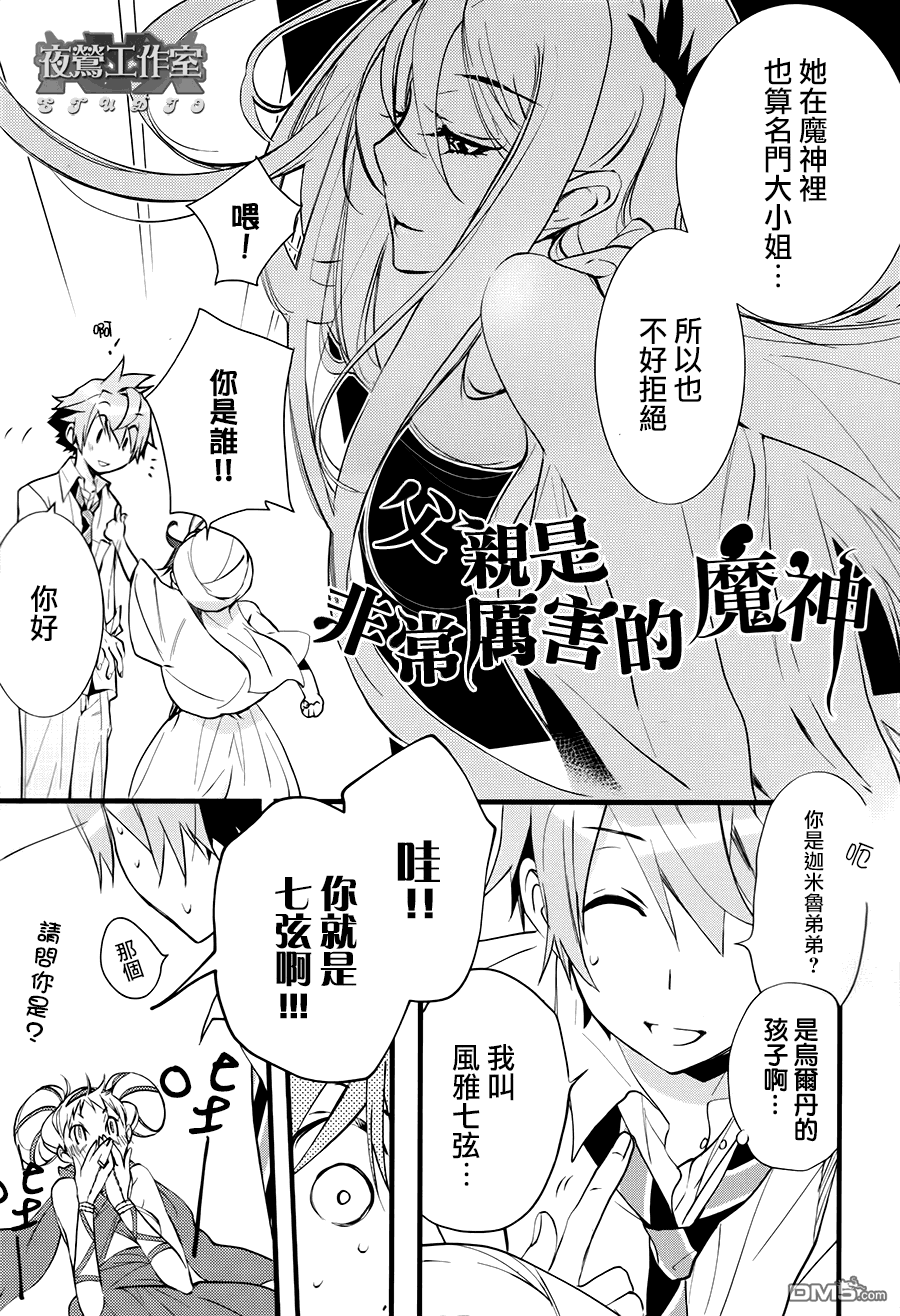 《1001夜》漫画最新章节 第33话 免费下拉式在线观看章节第【8】张图片