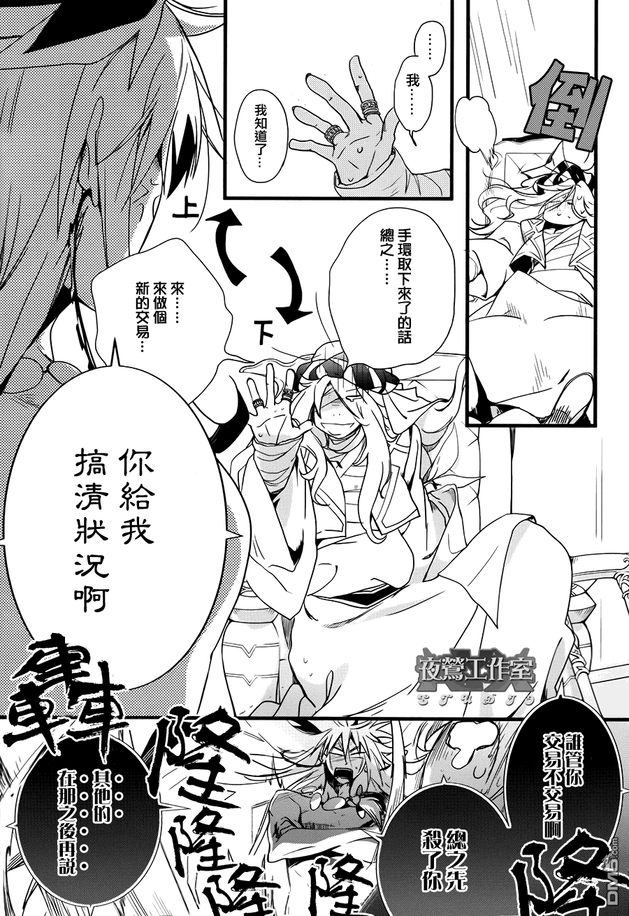 《1001夜》漫画最新章节 第32话 免费下拉式在线观看章节第【9】张图片