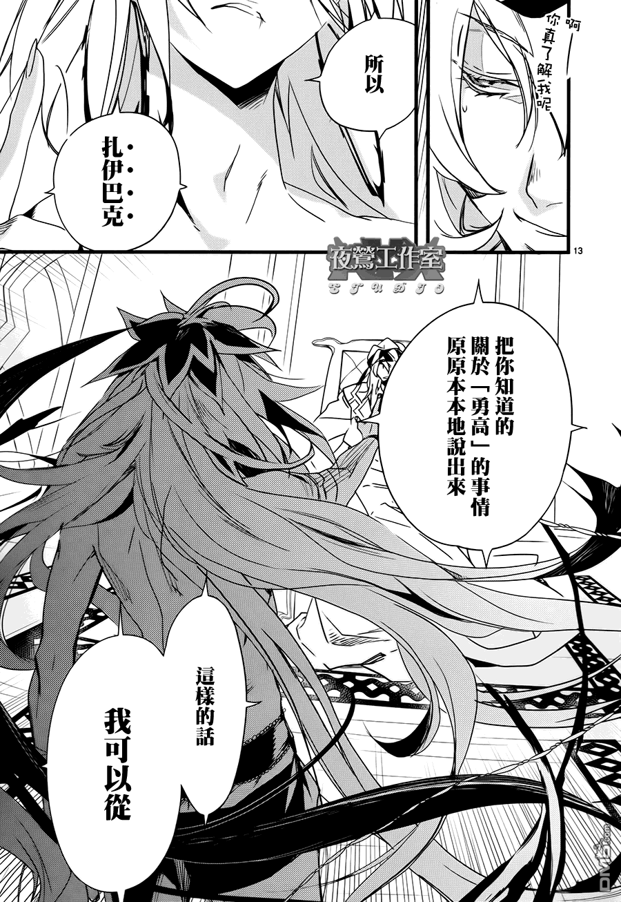 《1001夜》漫画最新章节 第32话 免费下拉式在线观看章节第【12】张图片