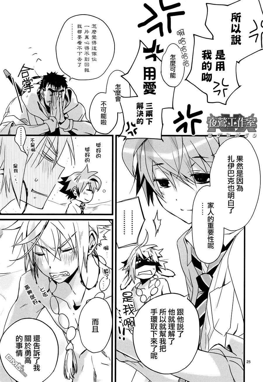 《1001夜》漫画最新章节 第32话 免费下拉式在线观看章节第【24】张图片