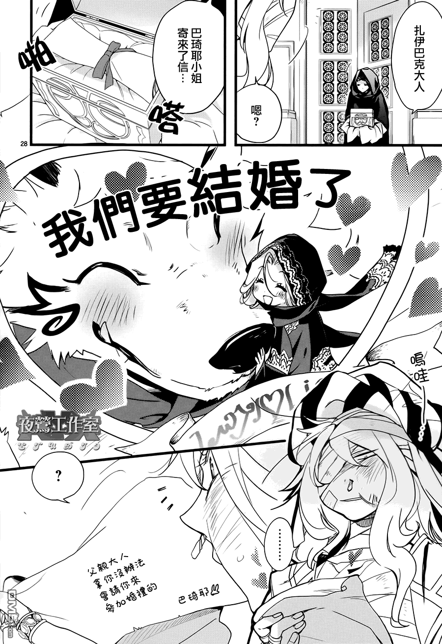 《1001夜》漫画最新章节 第32话 免费下拉式在线观看章节第【27】张图片