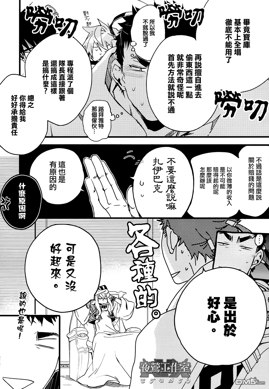 《1001夜》漫画最新章节 第31话 免费下拉式在线观看章节第【18】张图片