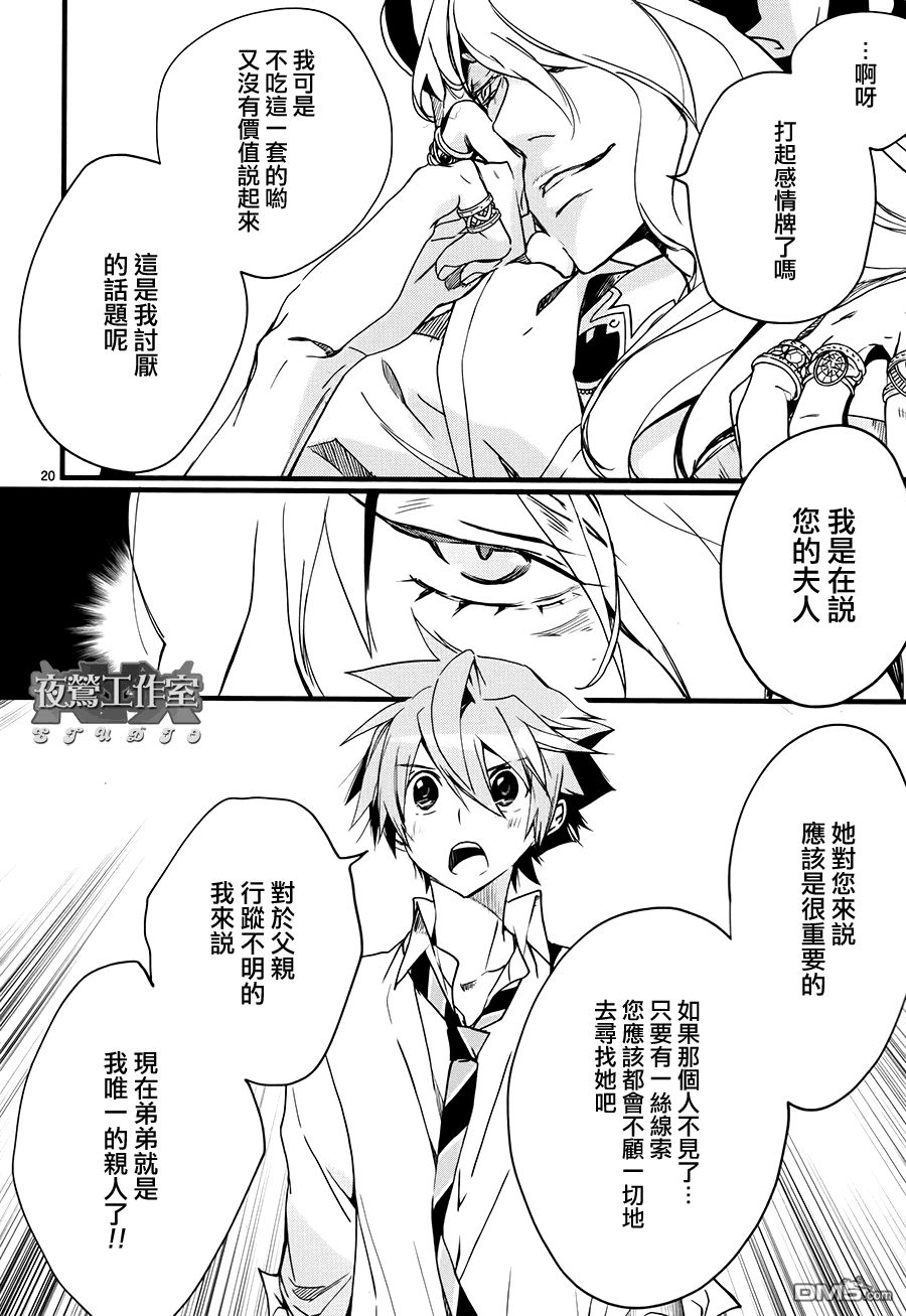 《1001夜》漫画最新章节 第31话 免费下拉式在线观看章节第【20】张图片