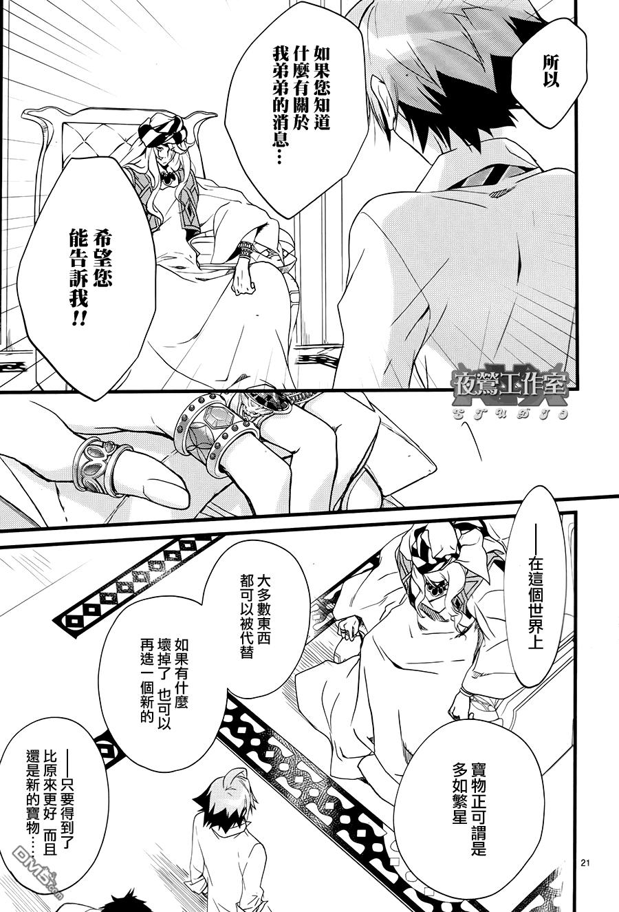 《1001夜》漫画最新章节 第31话 免费下拉式在线观看章节第【21】张图片