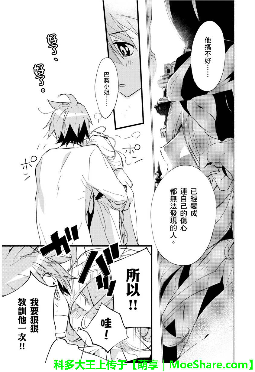 《1001夜》漫画最新章节 第29话 免费下拉式在线观看章节第【9】张图片