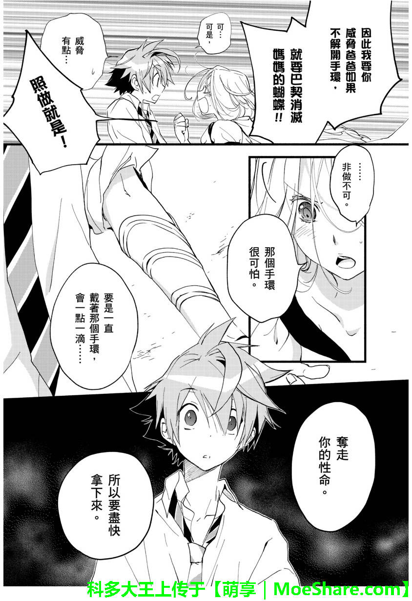 《1001夜》漫画最新章节 第29话 免费下拉式在线观看章节第【10】张图片