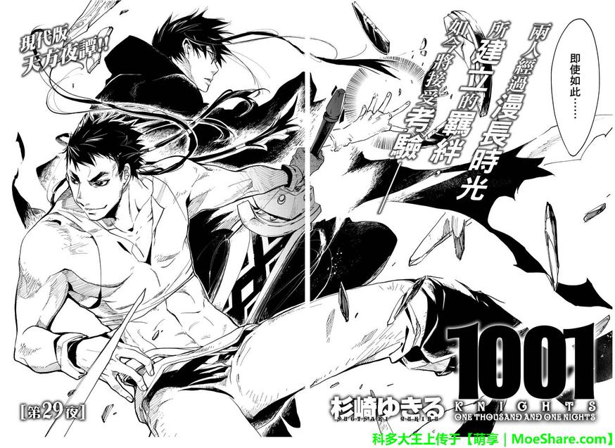 《1001夜》漫画最新章节 第29话 免费下拉式在线观看章节第【1】张图片