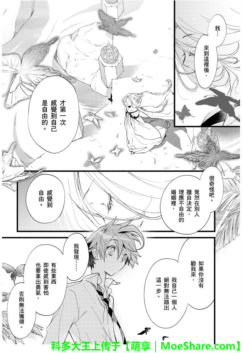 《1001夜》漫画最新章节 第29话 免费下拉式在线观看章节第【2】张图片