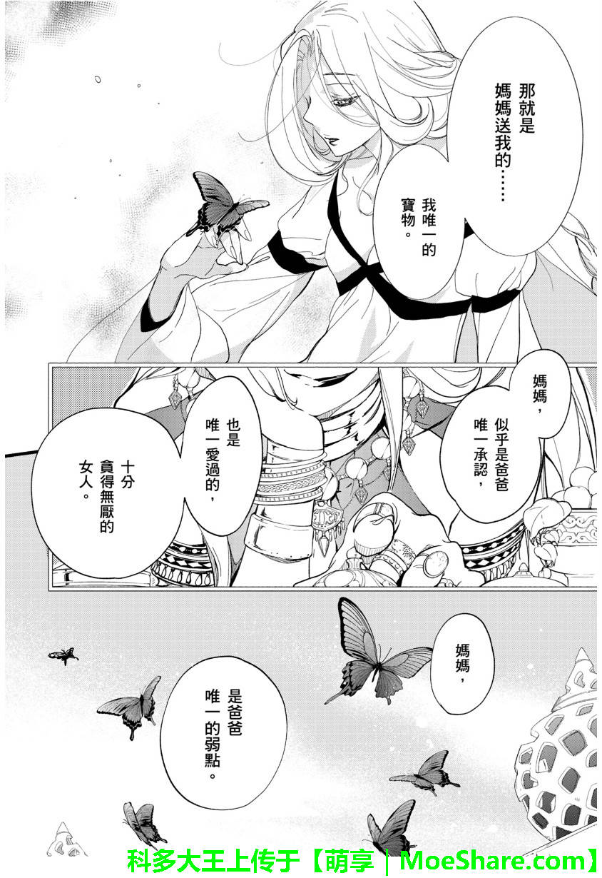 《1001夜》漫画最新章节 第29话 免费下拉式在线观看章节第【4】张图片