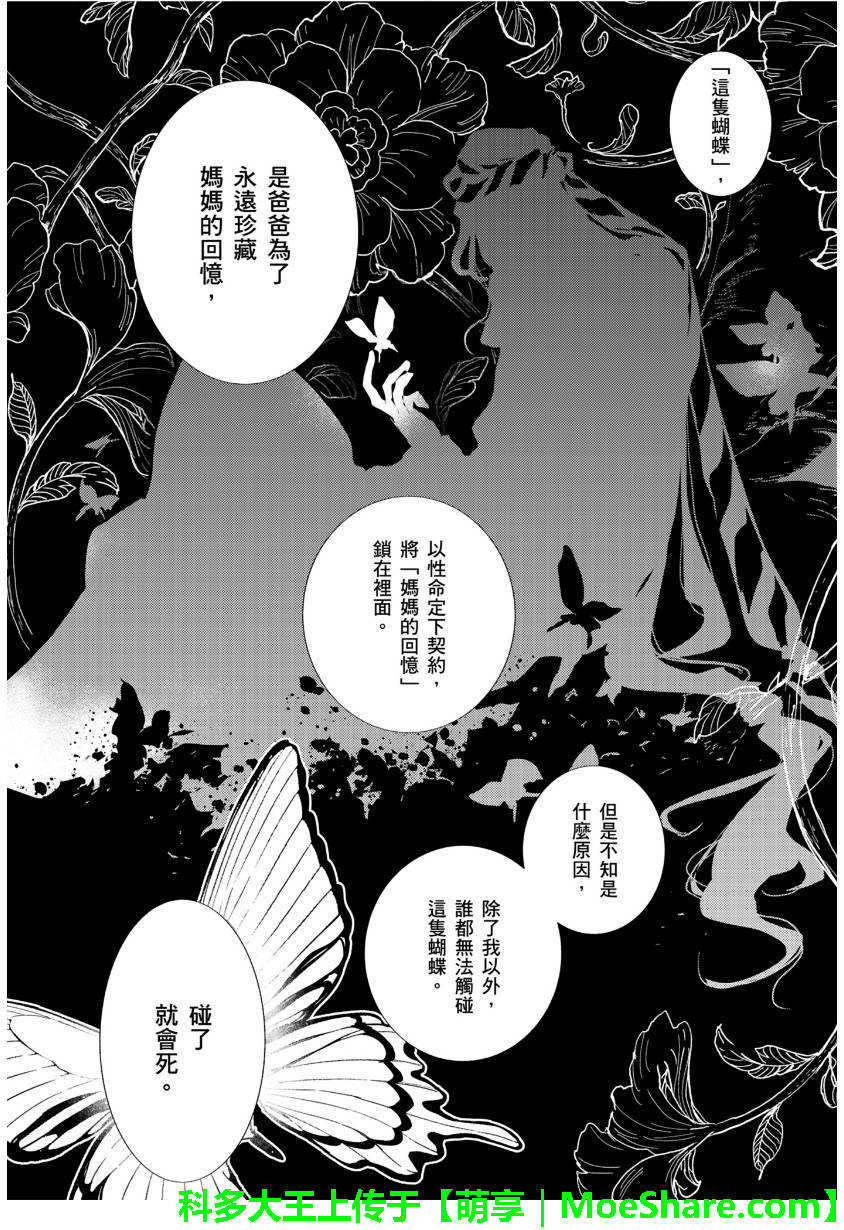 《1001夜》漫画最新章节 第29话 免费下拉式在线观看章节第【5】张图片