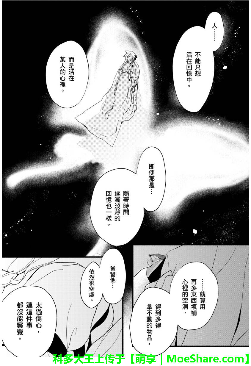 《1001夜》漫画最新章节 第29话 免费下拉式在线观看章节第【8】张图片